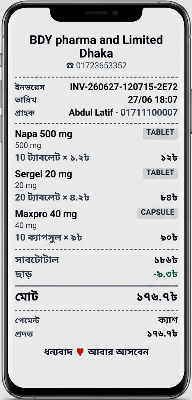 A printed pharmacy invoice with medicines, quantities, discount and total in Bengali numerals